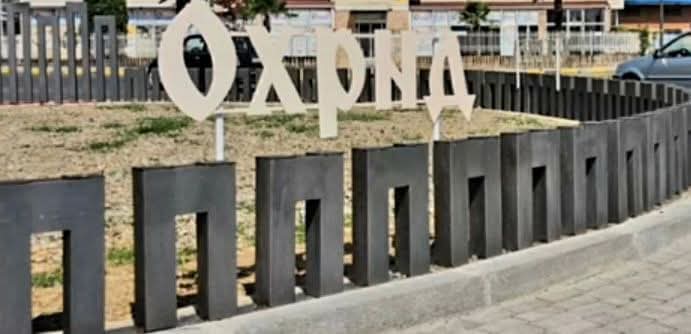 ОХРNД, ОХРNД,
УБАВ, МNЛ,
ТИ ЗА МЕНЕ
РАЈ СИ БNЛ.