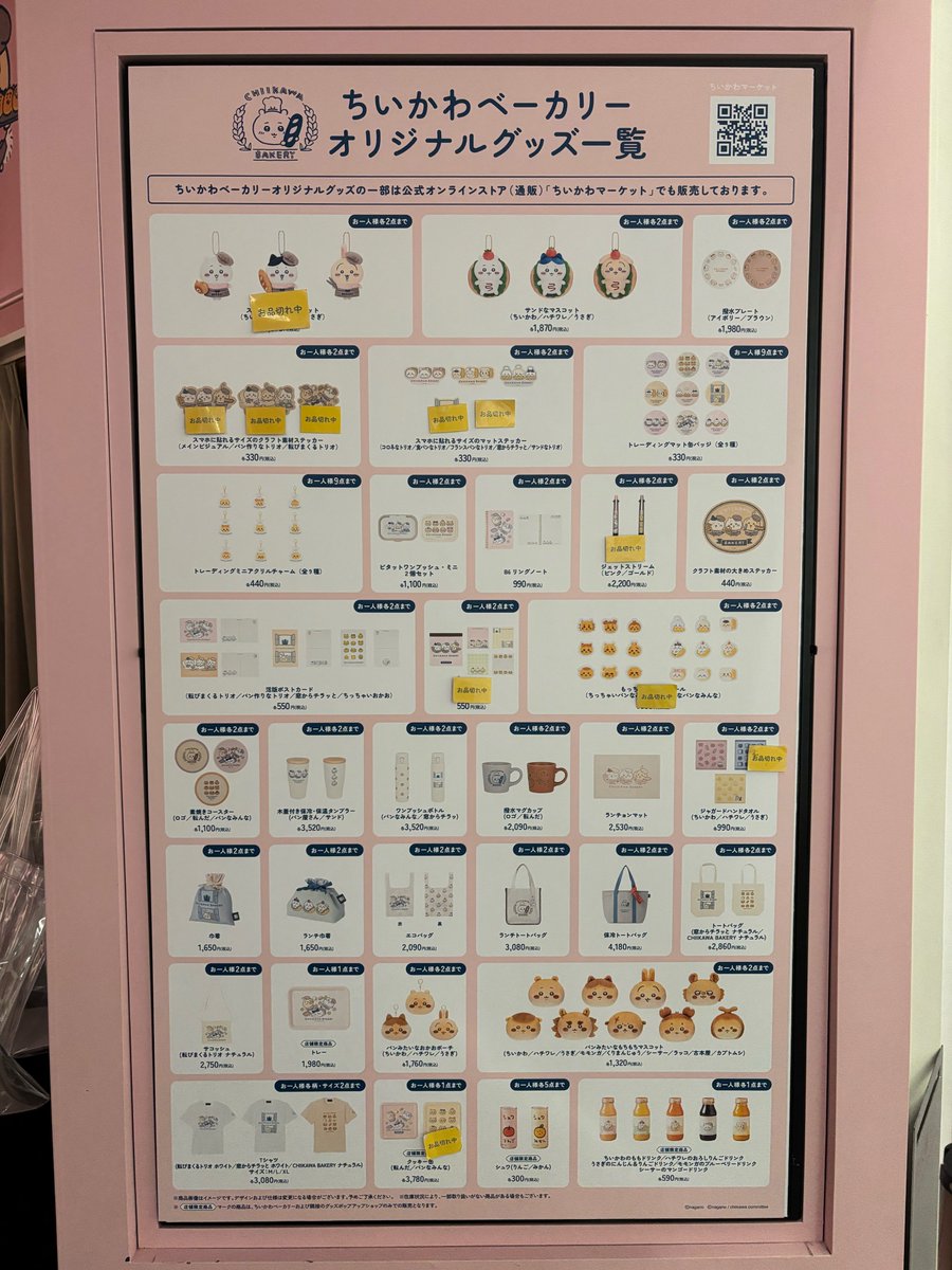 chiikawabakery's tweet image. 「ちいかわベーカリーグッズポップアップショップ」
7/24(木)10:00グッズ在庫状況です。
在庫状況は常に変動いたしますので、最新の在庫状況は店頭にてご確認ください。
みなさまのご来店をお待ちしております。
#ちいかわ #ちいかわベーカリー