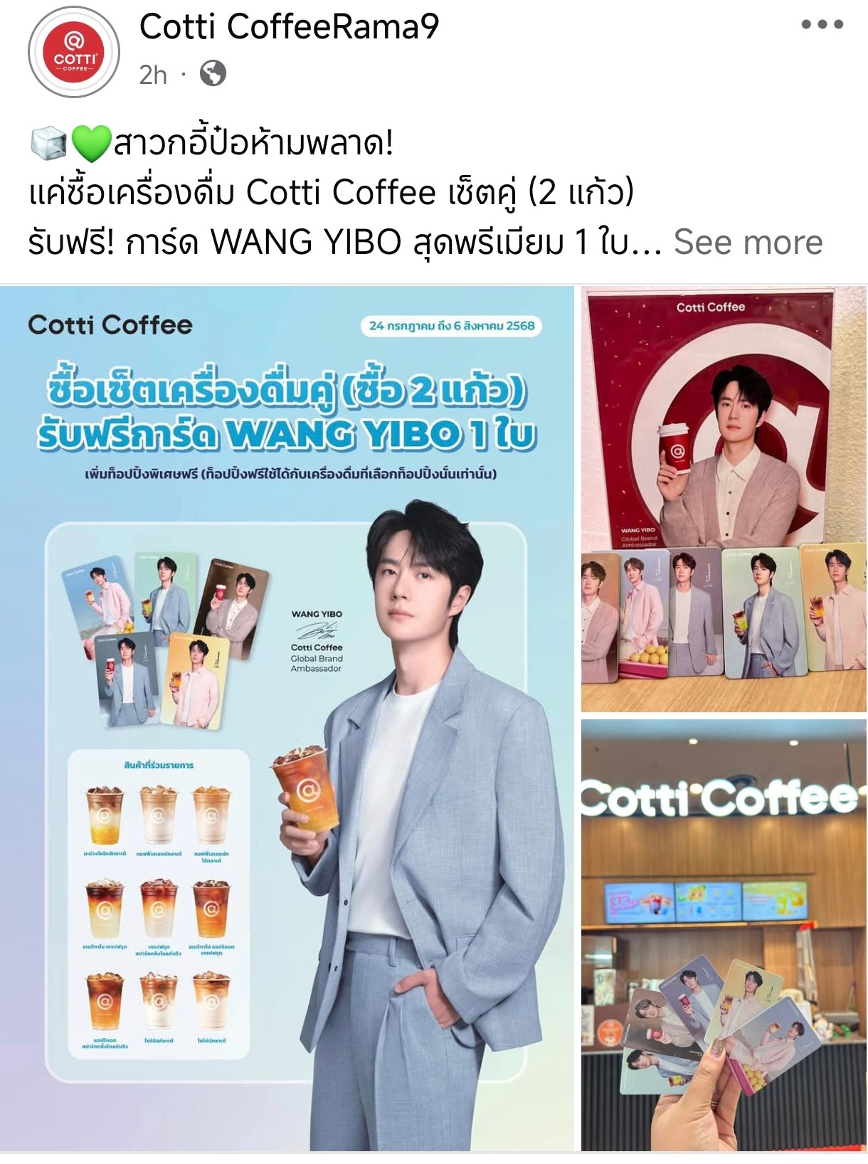Cotti Coffee 王一博 WangYibo カード 2種 Wang Yibo 王一博WYB 💚 Rose Gold on X: 