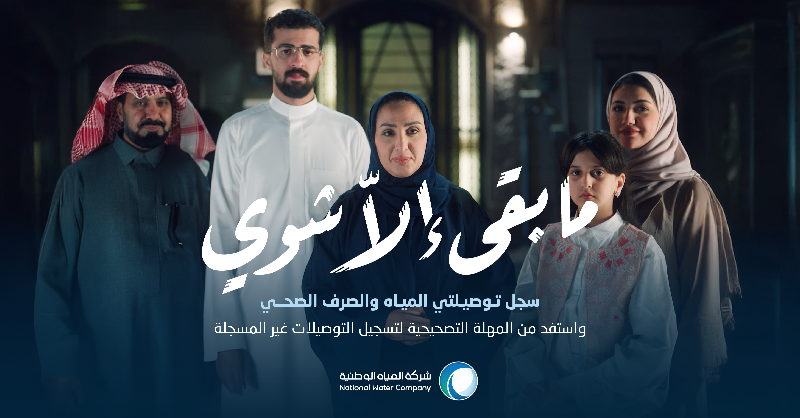 nwc_media's tweet photo. 18 أغسطس !!

سجل توصيلتي المياه والصرف الصحي غير النظامية وغير المسجلة قبل انتهاء المهلة