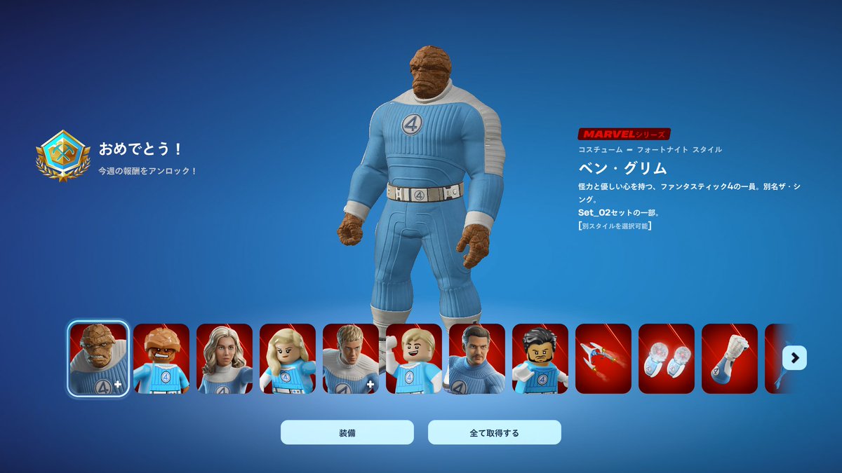 ファンタスティック4げっと！