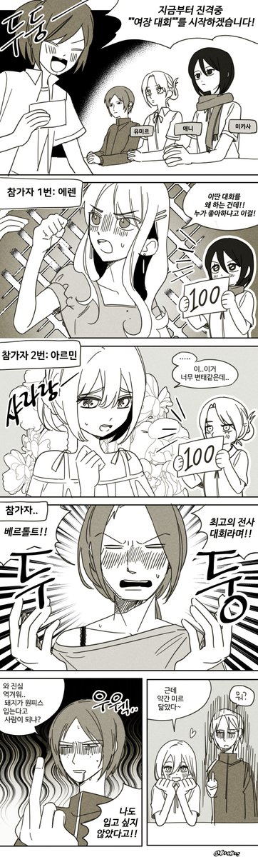 0oe0oe's tweet image. 진격중 - 여장대회
#aot #진격거 #진격의거인