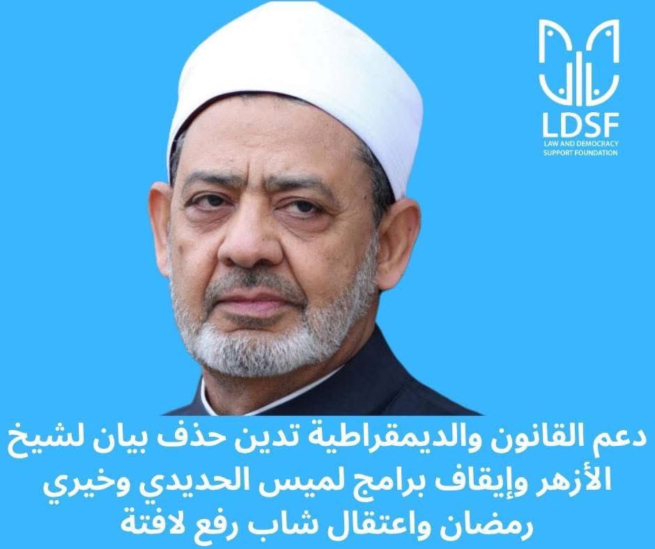 حتى المقرّبين من النظام المصري لم يعودوا بأمان.
قمع حرية التعبير في #مصر يطال #شيخ_الأزهر، وإعلاميين مؤيدين للنظام، وشابًا معتقلًا بسبب لافتة.
📄 اقرأ البيان الكامل من مؤسسة دعم القانون والديمقراطية: ldsf.info/ar/2025/07/23/…
#مصر #حرية_التعبير #حقوق_الإنسان