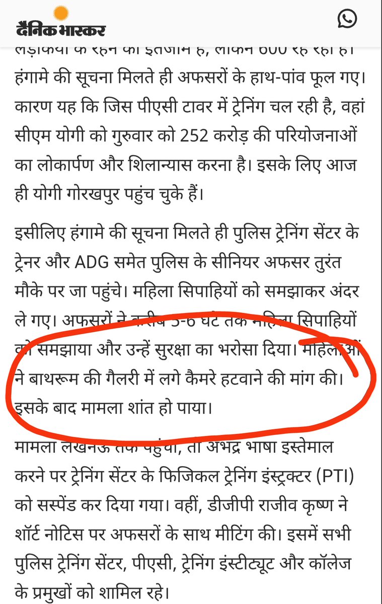 Swatitiwarie's tweet image. गोरखपुर बिछिया के महिला पुलिस ट्रेनिंग सेंटर के बाथरूम में कोई कैमरा नहीं था।।कॉरिडोर में था.जिन्हें वीडियो बनाना होता है वो hidden कैमरा से बनाते हैं..upfront कैमरा लगाकर नहीं. मामला खराब बिजली, भोजन और पानी का था पर सच्चाई जाने बिना #YadmullaAkhilesh भी कूद गए!