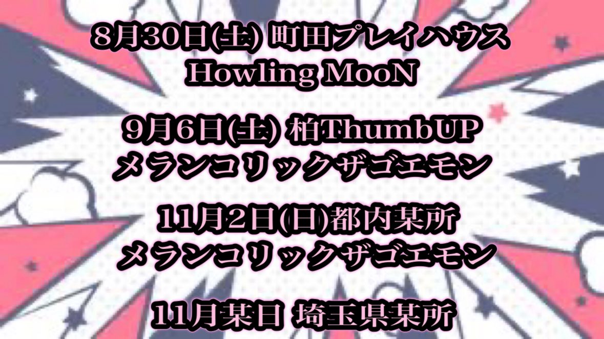 akicom1109's tweet photo. あなたの貴重なお時間を僕とその仲間にください🙏

 #HowlingMooN
 #メランコリックザゴエモン https://t.co/jhoEcbH4j5