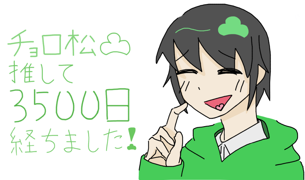 NzHMObAVlOAuPHo's tweet image. タグ🏷️失礼します‼️

にいな　と申します🤲

 イラストは主に神谷さんキャラを 
描いていて，

 ・松野チョロ松　・阿良々木暦 
・糸色　望　　・糸色　命  

が最推しです‼️
(絵柄コロコロ変わる)

他にも推しはたくさん居ます😇🙌

反応され次第無言フォロー失礼します‼️
#アニメ好きと繋がりたい🙇‍♀️