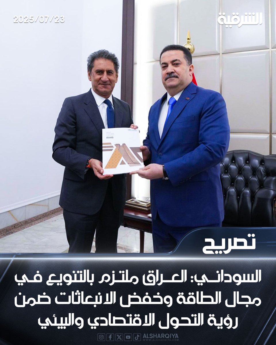 alsharqiyatv's tweet image. #السوداني خلال لقائه مدير الوكالة الدولية للطاقة المتجددة: #العراق ملتزم بالتنويع في مجال الطاقة وخفض الانبعاثات ضمن رؤية الحكومة للتحول الاقتصادي والبيئي
#الشرقية_نيوز