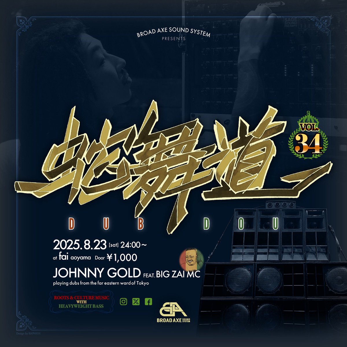 broad_axe's tweet image. 後一ヶ月
【蛇舞道(Dubdou)其ノ三十四】
八月二十三日土曜日
二十四時カラ
fai aoyamaニテ
東京下町発Sound System Dance
#dubdou #soundsystem #soundsystemculture #rootsreggae #dancemusic #newroots #dub  #broadaxesoundsystem #johnnygold #tokyo #bigzaimc #fai #aoyama