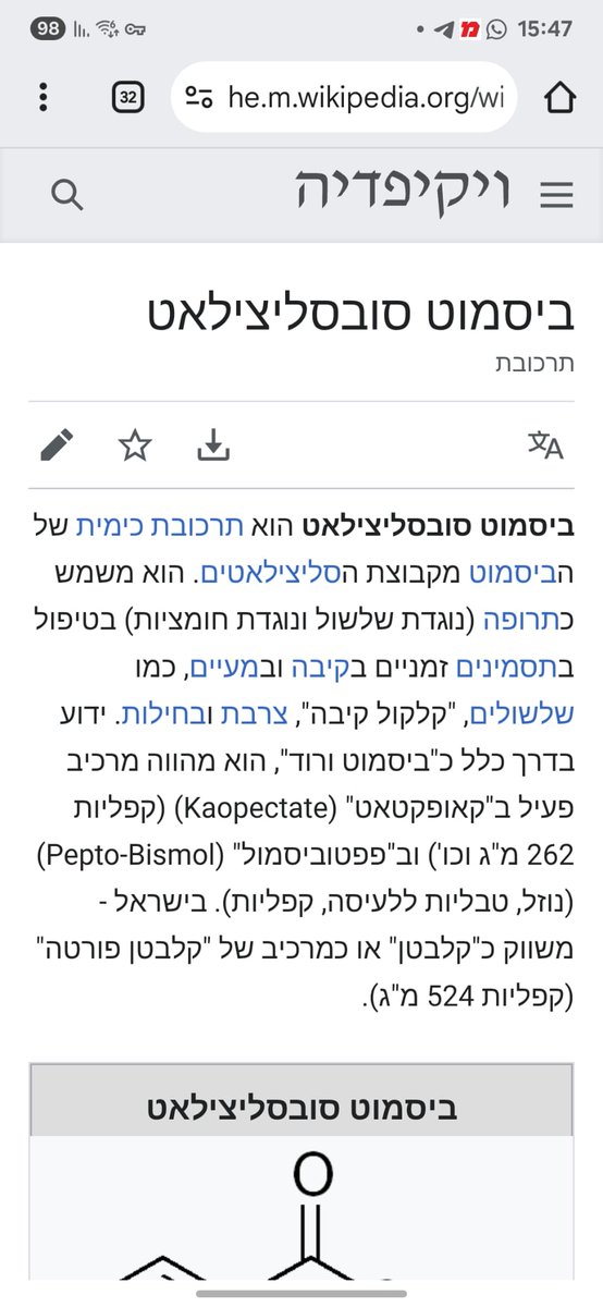 BenCaspit's tweet image. חשבתי שזו בדיחה, אבל זה לא. התרופה הנפוצה בישראל לדלקת מעי נקראת ביסמוט. שם השיווק שלה בארץ הוא קלבטן, קלבטן פורטה או ביטני-X המשווקים בטבליות ובתרחיף. מדובר בנוגדי שלשול בעלי תכונות אנטיבקטריאליות ונוגדות דלקת. קחו את זה לאן שאתם רוצים (רצוי שלשום מקום, זה גימיק, כן?)