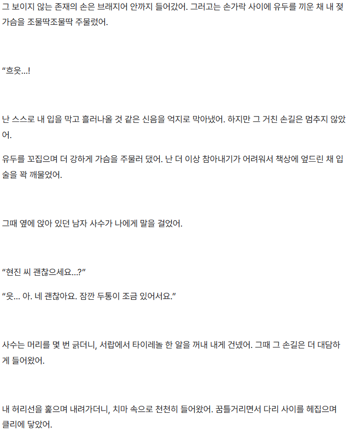 peuteugi's tweet photo. #야썰 #야설 #섹트 

회사에서 투명 인간한테 당했다. 

https://t.co/ocfkigVyHq << 뒷내용 https://t.co/E52HWROw9V