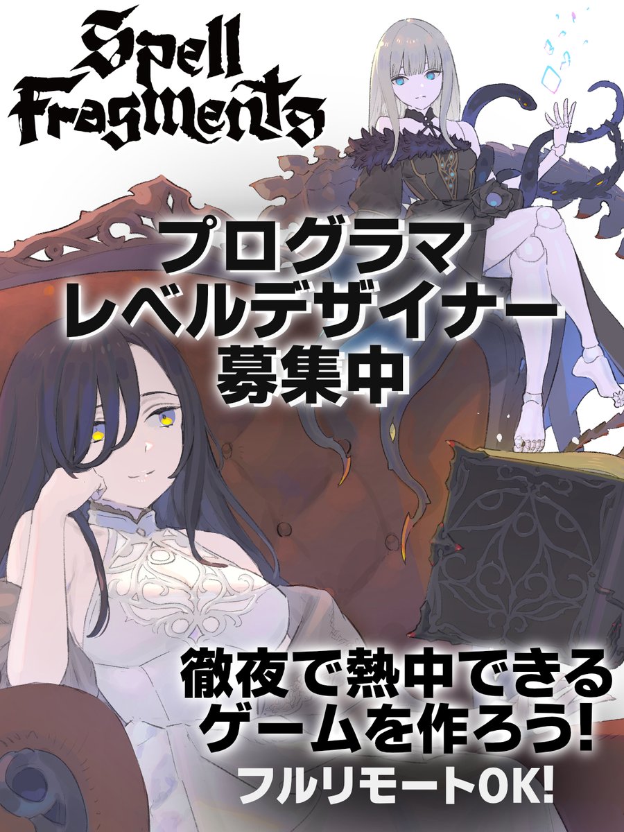 SpellFragments's tweet image. ◤#SpellFragments 開発者募集！◢
📋 募集業務
・プログラマ (敵AI実装等/C#/Unity)
・レベルデザイン (3Dダンジョン制作/Unity)
💼#リモートワーク #フルリモート
⏰フリーランスや副業OK、仕事量や条件等相談可

⬇️#ゲーム開発 にご興味のある方、お気軽にご応募ください！
forms.cloud.microsoft/Pages/Response…