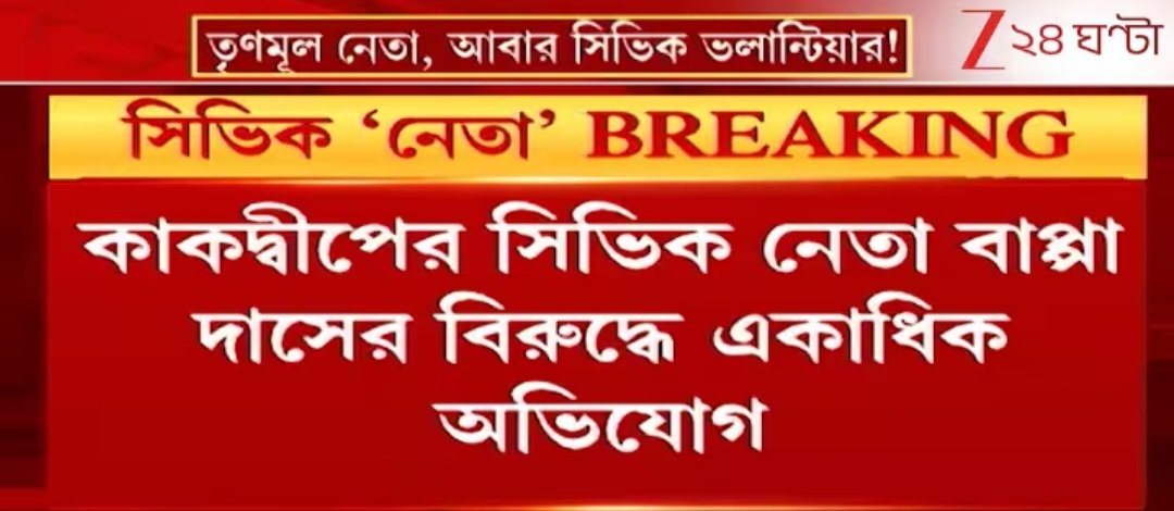 BanerjeeSanmoy's tweet image. সিভিকদের পার্টি করা নিয়ে কোন রেস্ট্রিকশন কেন ইমপোজ করবেন না ? অসুবিধে ঠিক কোথায় @WBPolice @CPKolkata @KPDetectiveDept । উনি রেগে যাবেন বলে ?