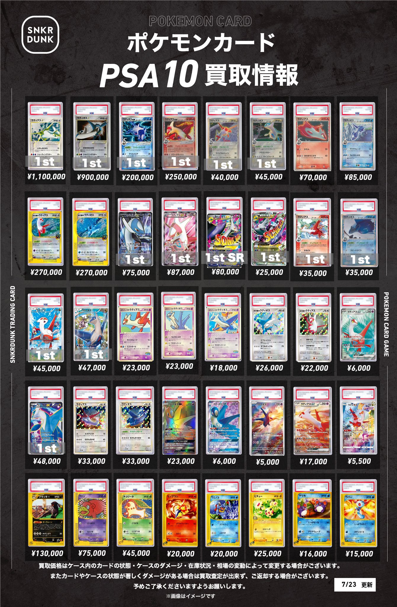 ポケ助 スニダントレカ秋葉原店【公式】 on X: 