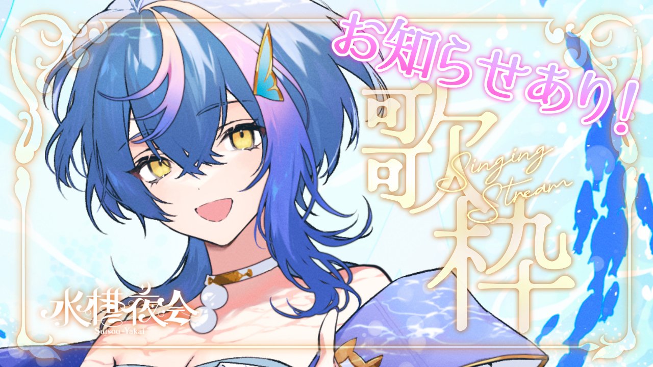 瀬戸乃とと🐟✨7/27(日)ブイアワ昼公演🎤 (@setono_toto1010) / X