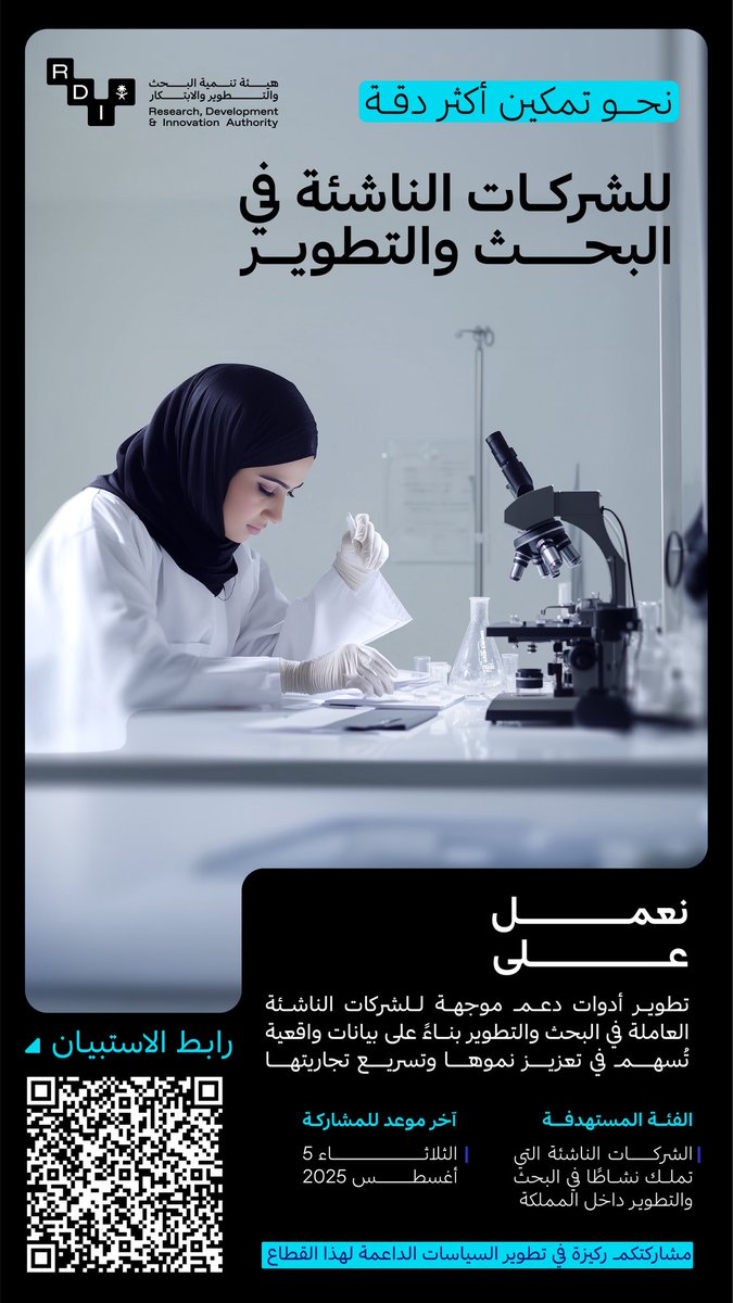 SaudiRDI's tweet image. مساهمتكم تنمّي، وتطوّر..
ندعوكم شركاءنا للمشاركة في استبيان يهدف إلى توفير البيانات والمعلومات الداعمة لصنع القرارات التمكينيّة والمحفزة على نمو الشركات الناشئة في المجالات البحثية والابتكارية بالمملكة..
للمشاركة:
forms.office.com/pages/response…