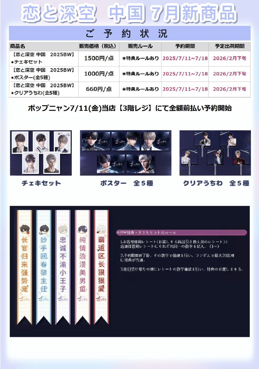 popnyan_yo's tweet image. 🐰7月新商品予約情報まとめ🐰

当店【3階レジ】にて全額前払い予約受付いたします🎶

詳細については下記画像とポストより確認お願いします！

拡散・保存用にどうぞ🌹

※３枚目すでに終了となります。

 #ポップニャン_予約