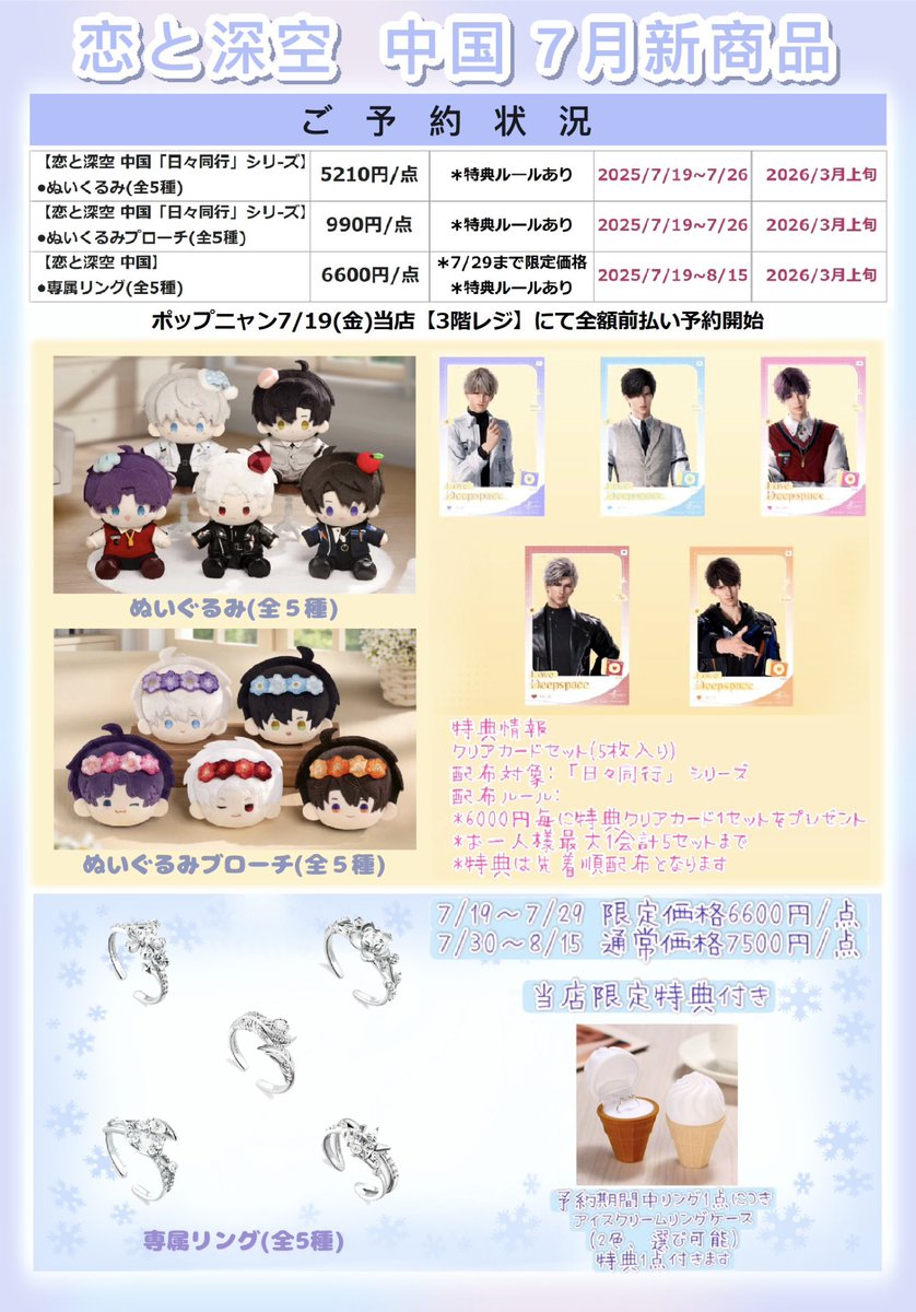 popnyan_yo's tweet image. 🐰7月新商品予約情報まとめ🐰

当店【3階レジ】にて全額前払い予約受付いたします🎶

詳細については下記画像とポストより確認お願いします！

拡散・保存用にどうぞ🌹

※３枚目すでに終了となります。

 #ポップニャン_予約