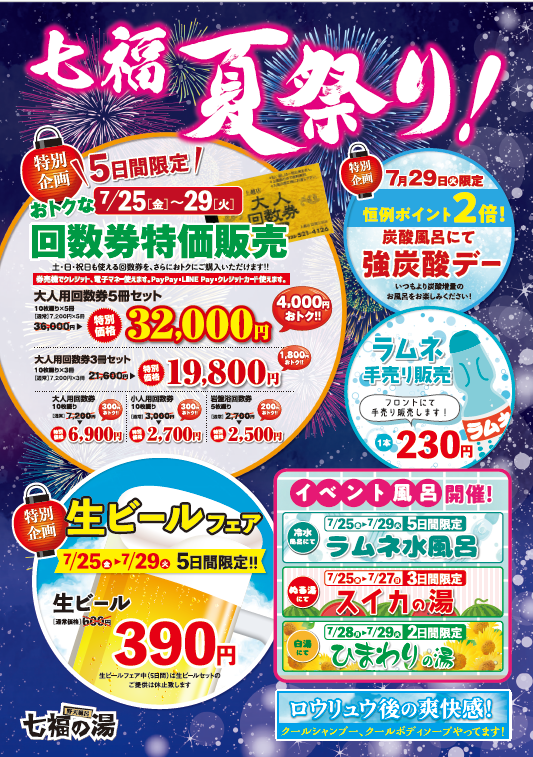 七福の湯 上越店 on X: 