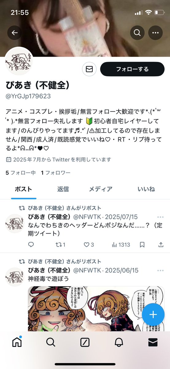 NFWTKDaily's tweet image. ヒョロァァーからにせあたいの出没情報を教えてもろたんだけど何故か裏垢女子設定になっててわらってる