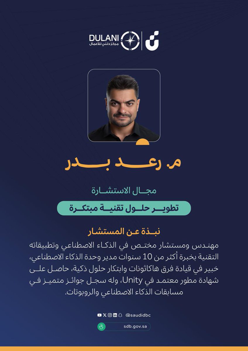 #دلني #ذكاء_اصطناعي #جدة

المكان
maps.app.goo.gl/vfCJrDcf97YC9P…

رابط التسجيل
ailab.startsmartsaudi.com/ar