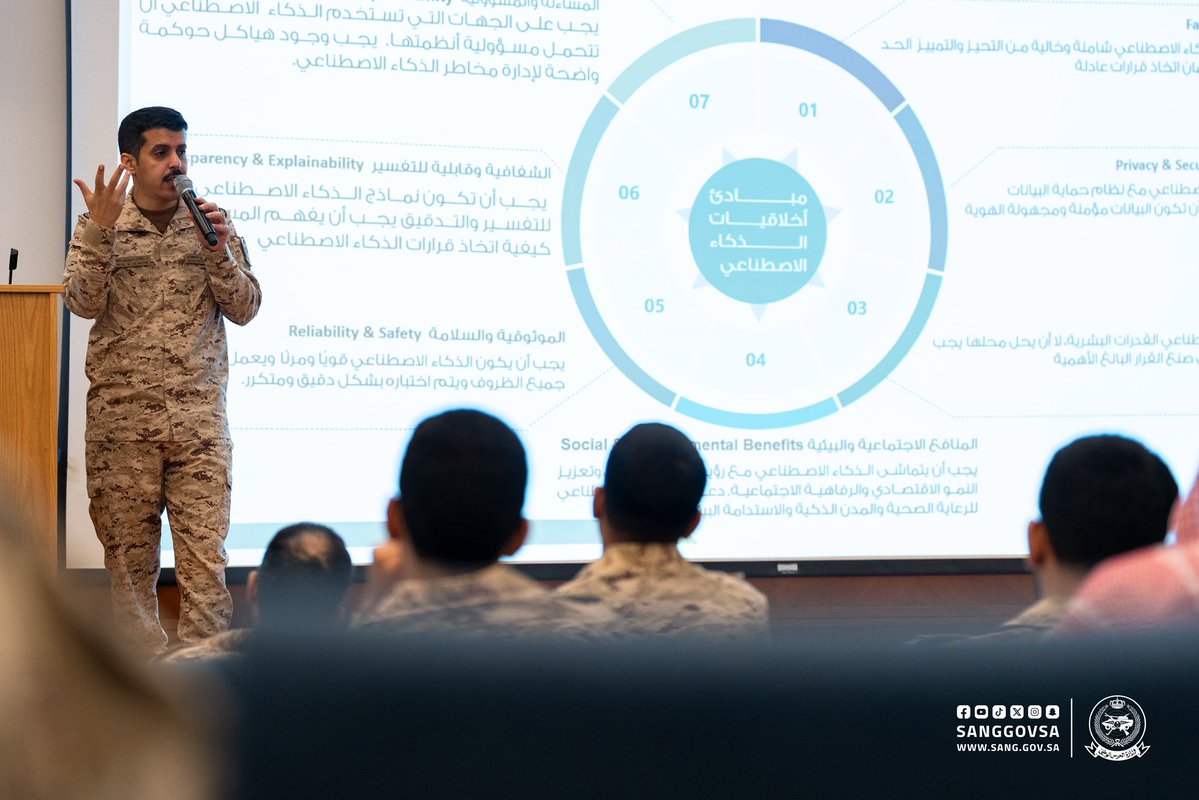 sanggovsa's tweet image. مكتب إدارة البيانات بـ #وزارة_الحرس_الوطني ينظم ورشة عمل بعنوان &quot;مبادئ حوكمة الذكاء الاصطناعي&quot;، بجامعة الملك سعود بن عبدالعزيز للعلوم الصحية.