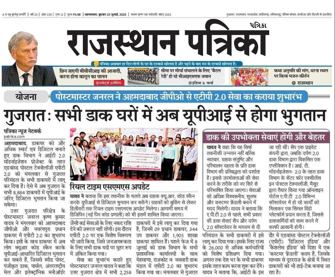 kkyadava's tweet image. आईटी मॉडर्नाइजेशन प्रोजेक्ट के तहत एडवांस्ड पोस्टल टेक्नोलॉजी APT 2.0 का अहमदाबाद में शुभारंभ किया।इसका ध्येय डाक सेवाओं का आधुनिकीकरण, दक्षता,पारदर्शिता व अंतिम छोर तक बेहतर सेवा प्रदान करना है।

#IndiaPost #KrishnaKumarYadav #PostmasterGeneral #Ahmedabad #Gujarat #DigitalIndia