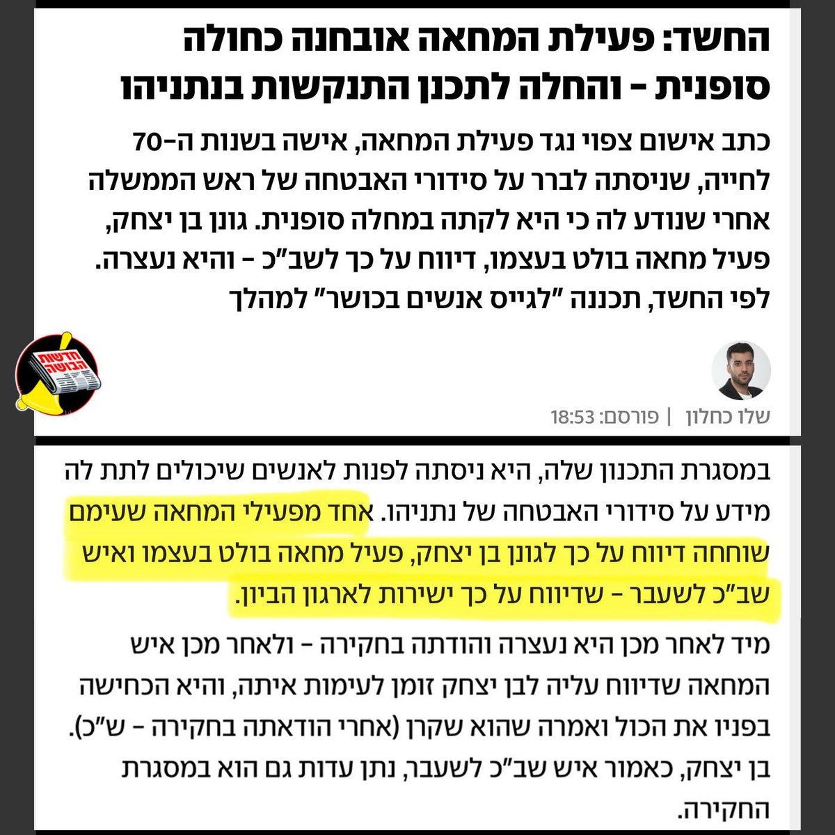 rozolyo's tweet image. ישר כוח @GONENB1. מנהיג אמיתי, שומר הסף של המחאה, ומגדלור של יושרה. שומר על דמותנו המוסרית והערכית ללא משוא פנים.