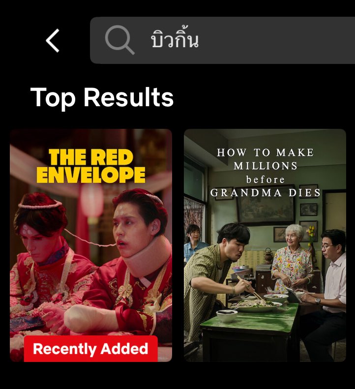 อาม๊าโคตรจะฟิน❤️🤍

#ซองแดงแต่งผีที่Netflix 
#หลานม่าที่Netflix
#Bbillkin