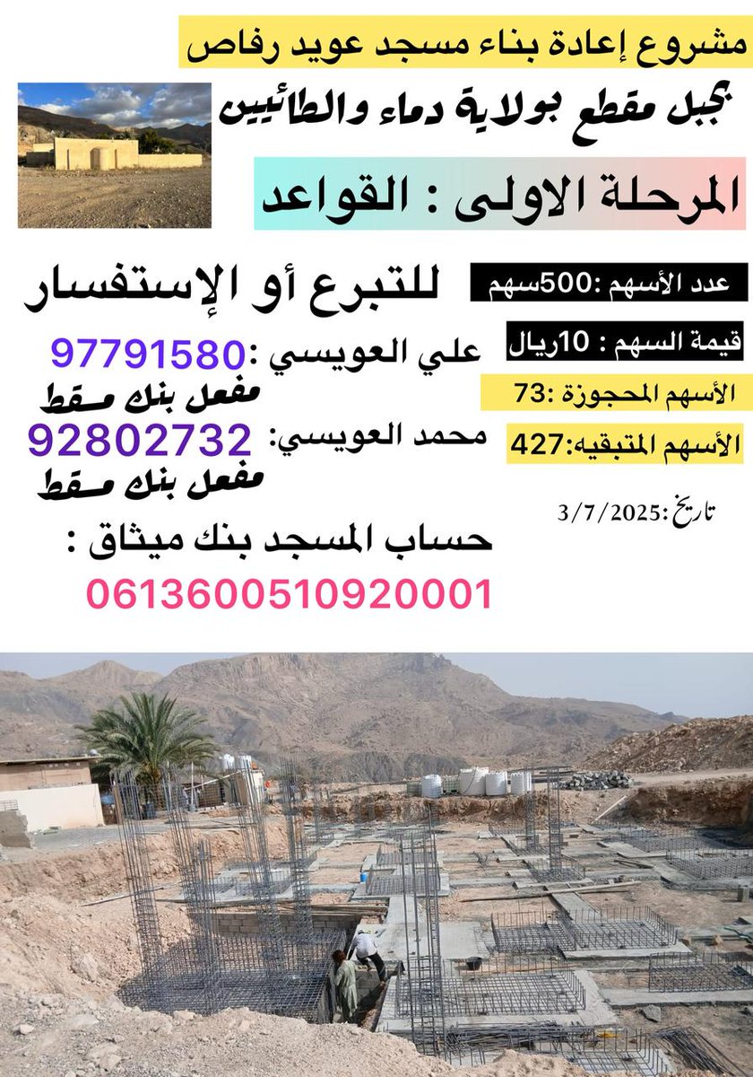 بناءُ المساجد سيِّدُ الصدقات الجارية ، تُسجَّل به الحسنات ما دامت الأرضُ قائمة ، وكلُّ ركعةٍ وسجدةٍ وذكرٍ فيه.. تفيض أجرًا في صحيفة بانيه إلى قيام الساعة.
عن جابر بن عبد الله رضي الله عنه قال النبي ﷺ:
“من بنى مسجداً لله كمفحص قطاة أو أصغر بنى الله له بيتاً في الجنة”