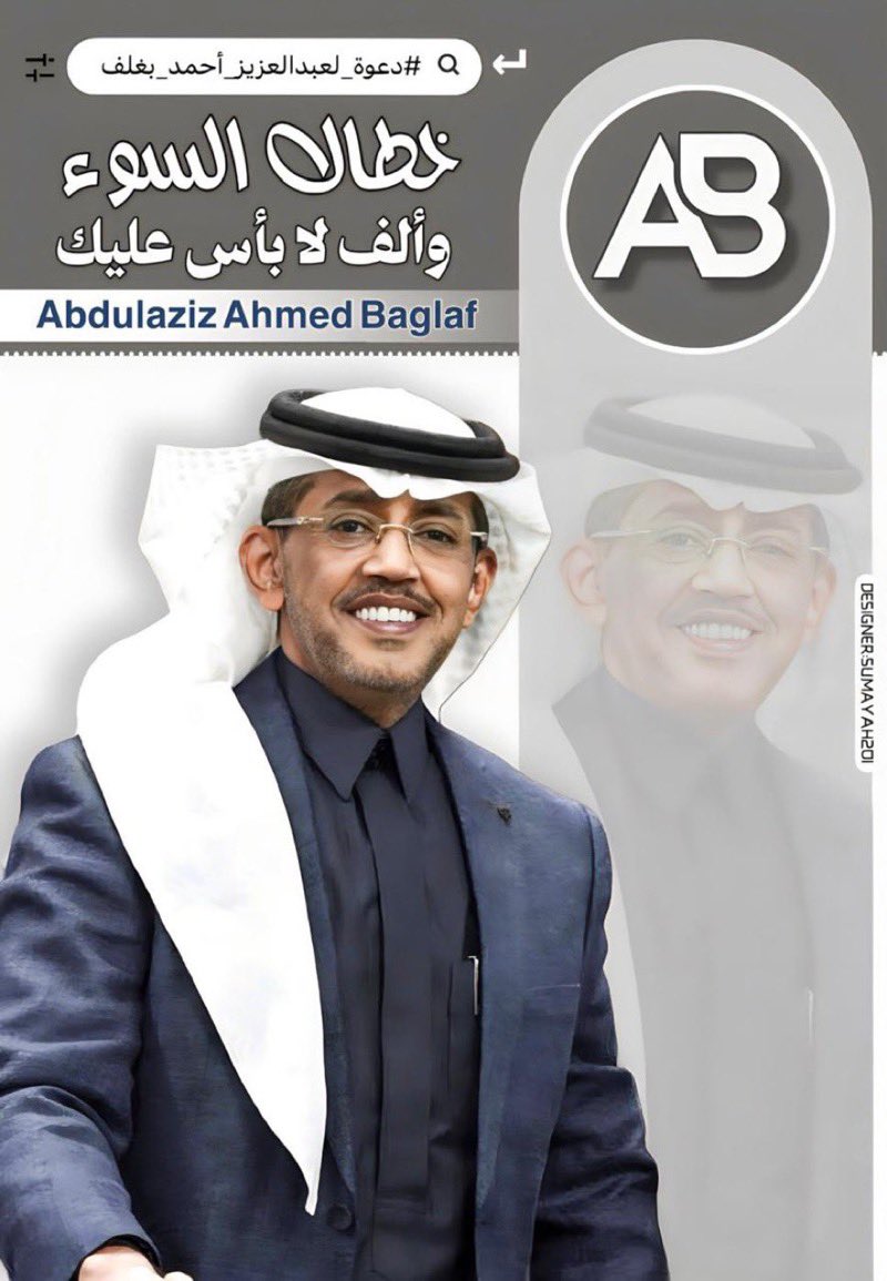 ♛ هبـ ♛ـه🦋 (@hbooya88) on Twitter photo دعواتنا الصادقة للأستاذ عبدالعزيز أحمد بغلف بالشفاء العاجل، سائلين الله أن يعيده إلى أهله ومحبيه سالمًا معافى، وأن يديم عليه نعمة الصحة والعافية.
#خطاك_السوء_عبدالعزيز_بغلف
#دعوة_لعبدالعزيز_أحمد_بغلف
#عبدالعزيز_أحمد_بغلف
<a href="/AzizbagBag/">عبدالعزيز أحمد بغلف🇸🇦</a> دعواتنا الصادقة للأستاذ عبدالعزيز أحمد بغلف بالشفاء العاجل، سائلين الله أن يعيده إلى أهله ومحبيه سالمًا معافى، وأن يديم عليه نعمة الصحة والعافية.
#خطاك_السوء_عبدالعزيز_بغلف
#دعوة_لعبدالعزيز_أحمد_بغلف
#عبدالعزيز_أحمد_بغلف
<a href="/AzizbagBag/">عبدالعزيز أحمد بغلف🇸🇦</a>