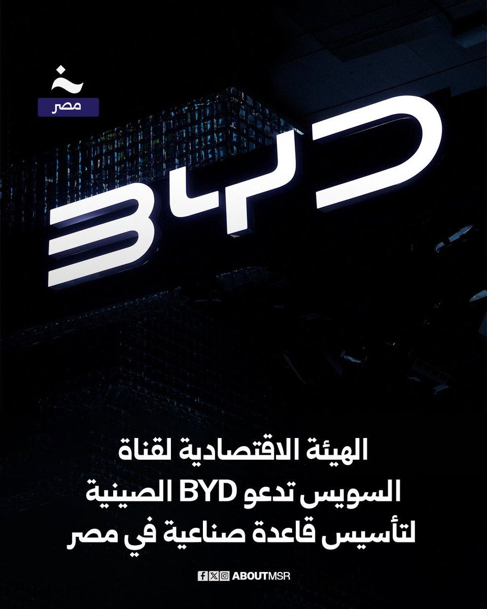 على هامش زيارته لعدد من الشركات الصينية لعرض فرص الاستثمار في مصر، قام المهندس وليد جمال الدين، رئيس الهيئة العامة للمنطقة الاقتصادية لقناة السويس، بزيارة مقر شركة BYD لبحث فرص إنشاء قاعدة تصنيع للشركة في مصر لإنتاج السيارات الكهربائية وبطارياتها.

كما زار عددًا من الشركات