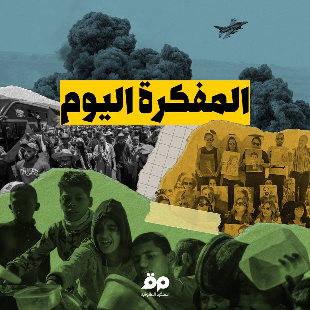 نشرت المفكرة اليوم

لبنان
1- جلسة رفع الحصانات: أفول زمن الدفاع عن الحصانات؟
2- معركة الحريّات الإعلامية مستمرّة: الصحافة الرياضية تتمسّك أيضًا بقانون المطبوعات
3- المسيرة السنوية لذكرى 4 آب: 5 سنوات من الإصرار على تحقيق العدالة
4- ماذا تعلّمنا أزمة النيابة العامة المالية؟
5-