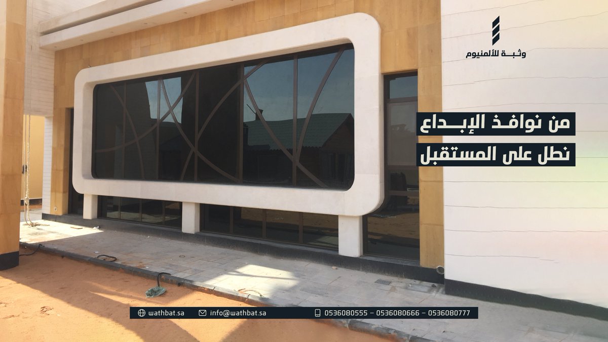 واجهات مستدامة تواكب تطور المدن وتُبرز جمال المباني... خلها #وثبة

#ألمنيوم #واجهات_زجاجية #استركشر #تصميم_معماري