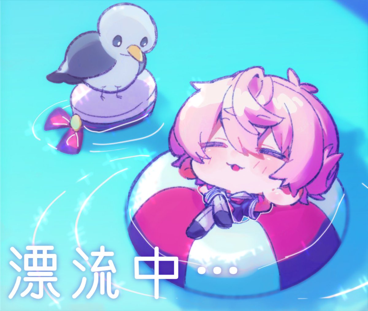 漂流してるの可愛かった
