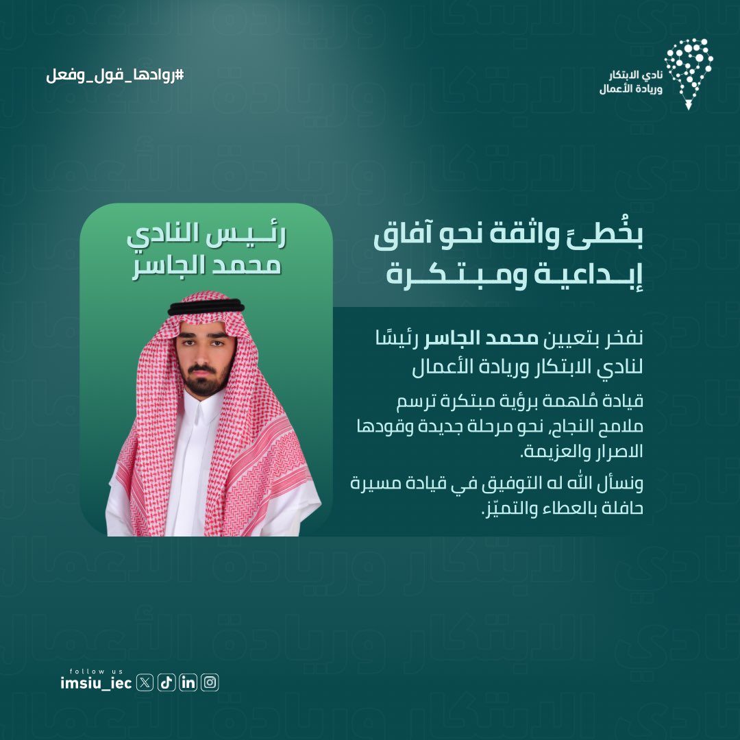 نادي الابتكار وريادة الأعمال tweet media