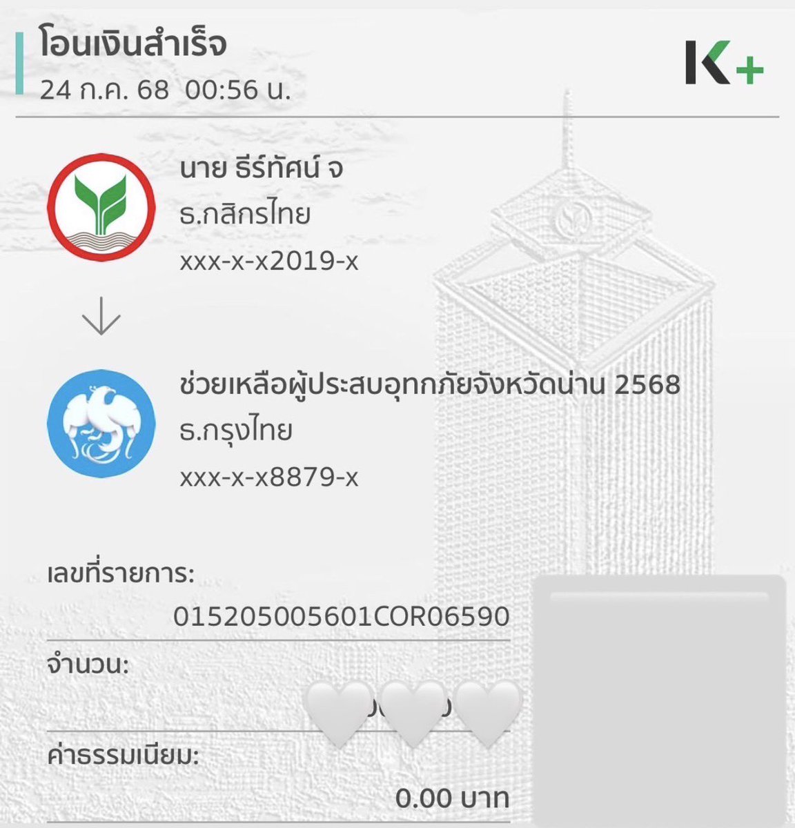 tthomastc's tweet image. ขออนุญาตนำเงินจากพี่ๆ ทุกคนช่วยเหลือผู้ประสบภัย จังหวัดน่านนะครับ ขอให้ทุกคนมีปลอดภัยนะครับ 🙏🏻
#น้ําท่วมน่าน