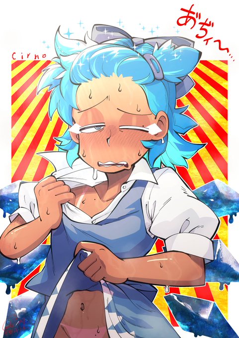 暑い～🥵
#チルノ 