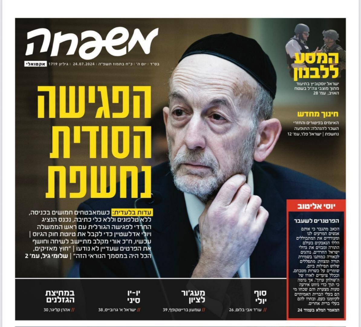 דוד בירנברג | david berinbarg (@ddavidbiri7226) on Twitter photo "חוץ מאזיקים היה שם הכל".
השבוע בשער משפחה: הפגישה הסודית נחשפת - כשמאבטחים חמושים בכניסה נכנס הנציג החרדי לפגישה הגורלית עם ראש הממשלה ויולי אדלשטיין כדי לקבל את טיוטת חוק הגיוס, יו"ר סיעת יהדות התורה, סגן השר לשעבר אורי מקלב בעדות בלעדית עם כל הפרטים שטרם נשמעו,
<a href="/Mishpacha_M/">עיתון משפחה</a> "חוץ מאזיקים היה שם הכל".
השבוע בשער משפחה: הפגישה הסודית נחשפת - כשמאבטחים חמושים בכניסה נכנס הנציג החרדי לפגישה הגורלית עם ראש הממשלה ויולי אדלשטיין כדי לקבל את טיוטת חוק הגיוס, יו"ר סיעת יהדות התורה, סגן השר לשעבר אורי מקלב בעדות בלעדית עם כל הפרטים שטרם נשמעו,
<a href="/Mishpacha_M/">עיתון משפחה</a>