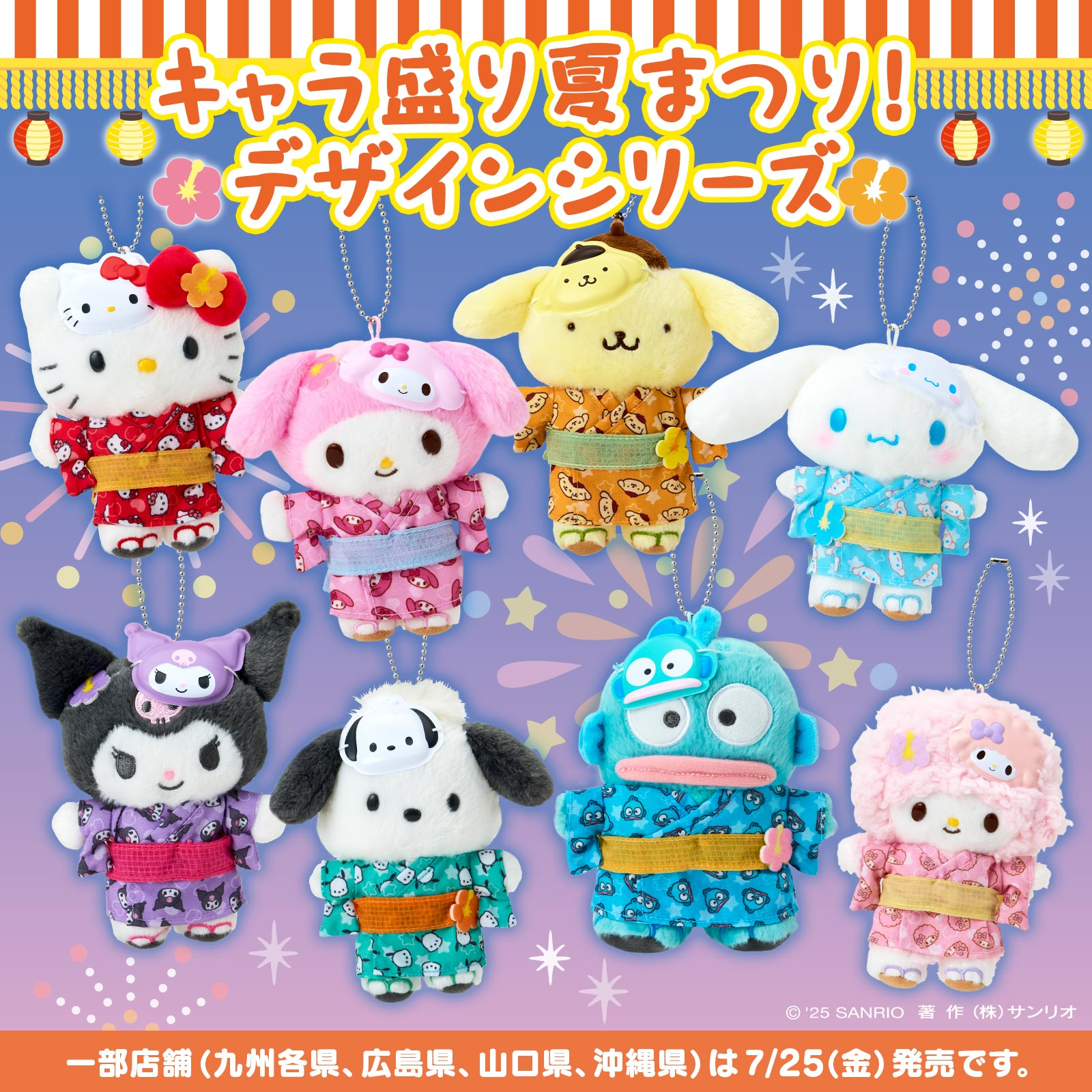 サンリオ キャラ盛り夏まつり！ マスコット　まとめ売り　13体　Sanrio マイメロディ マスコットホルダー（キャラ盛り夏まつり