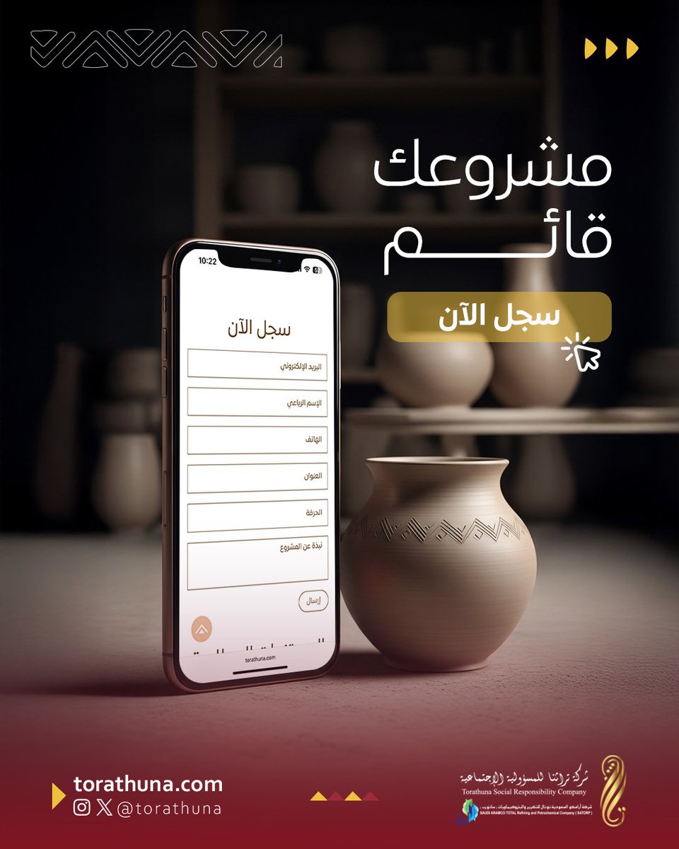 عندك مشروع حرفي قائم؟ 
سجل الآن في برامج تراثنا الداعمة التي تقدم لك التمويل والتدريب والتطوير👇
docs.google.com/forms/d/e/1FAI…

#تراثنا