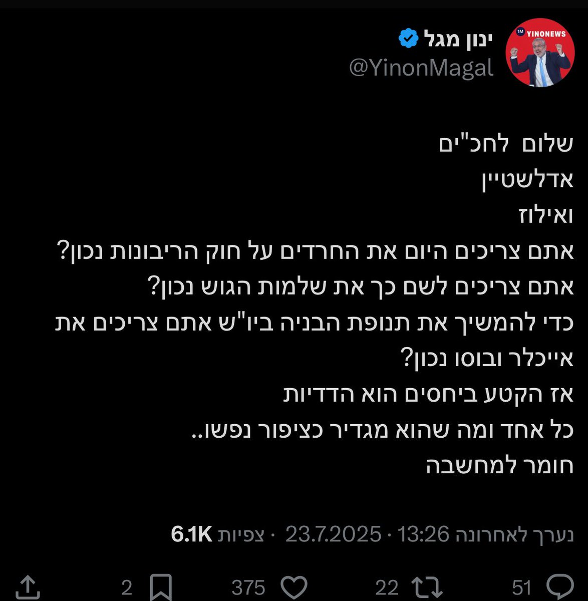 Nadav_Green's tweet image. שלום לח״כ לשעבר
מגל
אתה צריך היום את הטייסים והמודיעין להגן עליך מאיראן נכון?
אתה צריך היום את ההייטק כדי לשקם את הכלכלה והצבא נכון?
את הרופאים כדי לטפל בפצועים משדה הקרב נכון?
אז הקטע ביחסים הוא הדדיות
כל אחד ומה שהוא מגדיר כציפור נפשו
חומר למחשבה