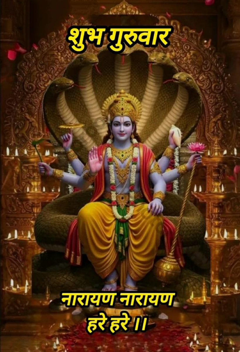 Sanjeev50977593's tweet image. जय श्री हरि विष्णु 🙏🙏 
      शुभ गुरुवार 🌺🌺