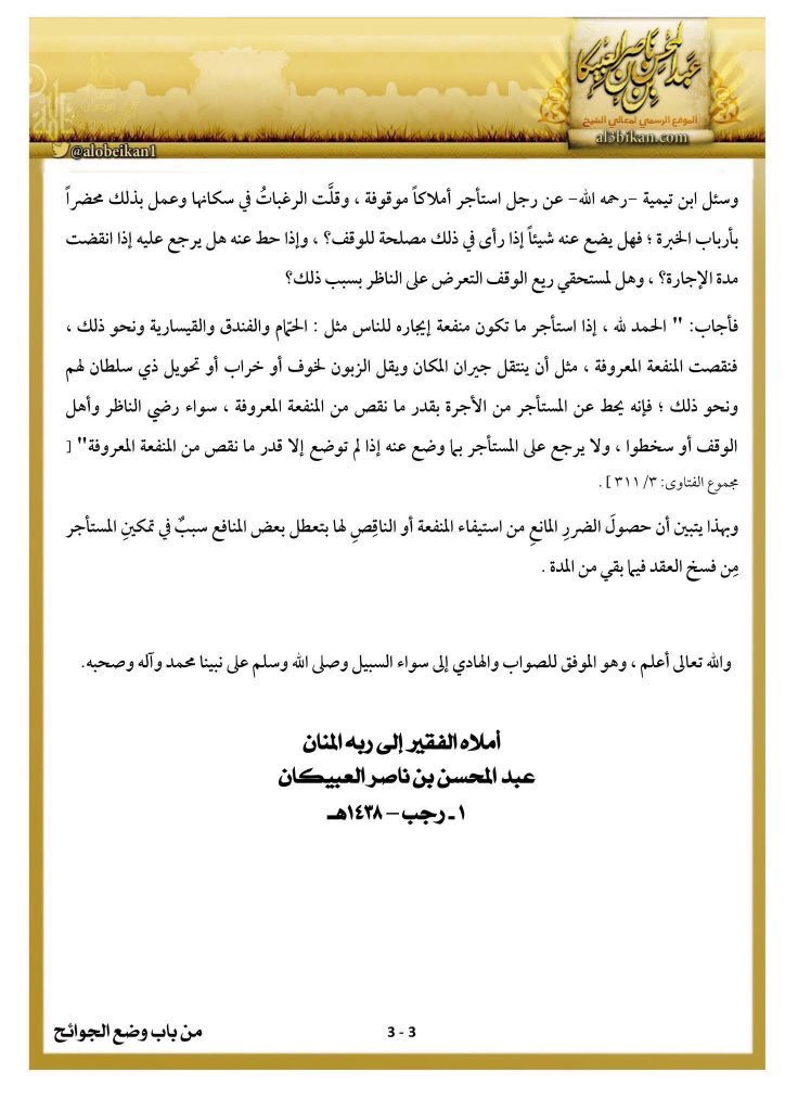 ⚖️| حالات فسخ عقد الإيجار للمستأجر ؛
إذا تعذر الانتفاع من العين المؤجرة أو تضرر
ببقاء عقد الإيجار .

#فسخ_عقد_الإيجار