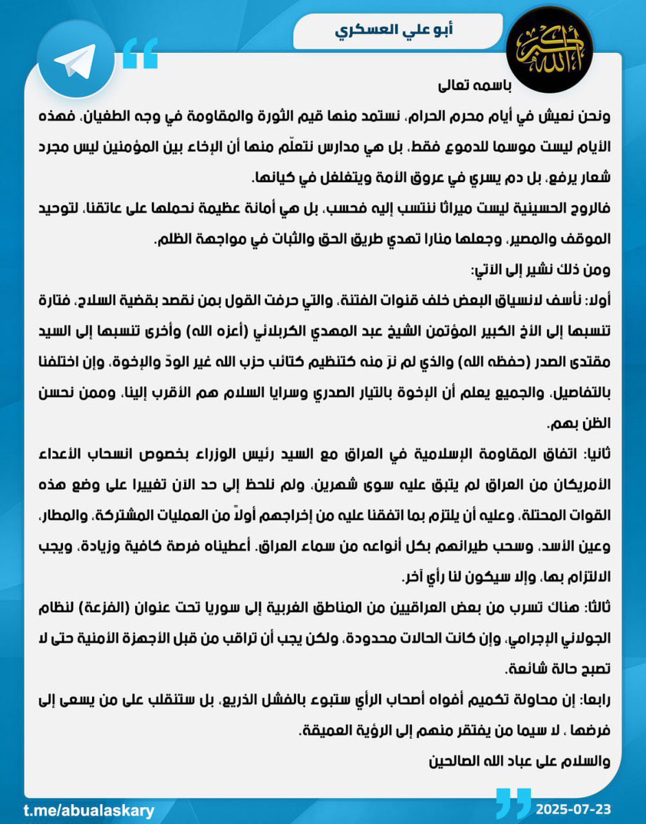Ghaith19919's tweet image. بعد كشف ملف التحقيقات الخاص بالمغدور #هشام_الهاشمي وبقية المغدورين من متظاهري تشرين والضغط الذي واجهه الممثل السياسي لكتائب حزب الله النائب #حسين_مؤنس يتغير خطاب منصة ابو علي العسكري المتحدث الرسمي باسم الحميداوي!