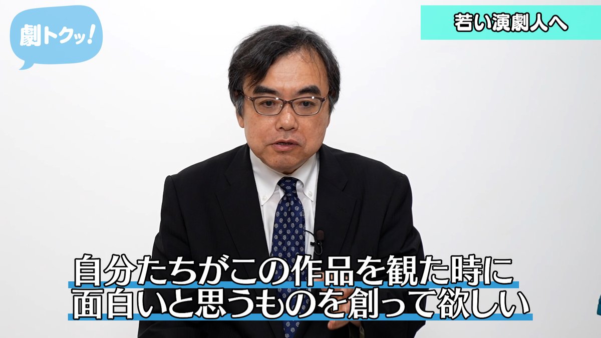 CoRich_ch's tweet image. CoRich舞台芸術!チャンネル「劇トクッ!」
今月のゲスト・森元隆樹さんの最終回をお届け!
森元さんが立ち上げた【MITAKA "NEXT"SELECTION】の話から、今そしてこれからの演劇の話などなど、演劇とつながる方必見のお話が盛り沢山!お見逃しなく!!
youtu.be/4C7baOOXVrM