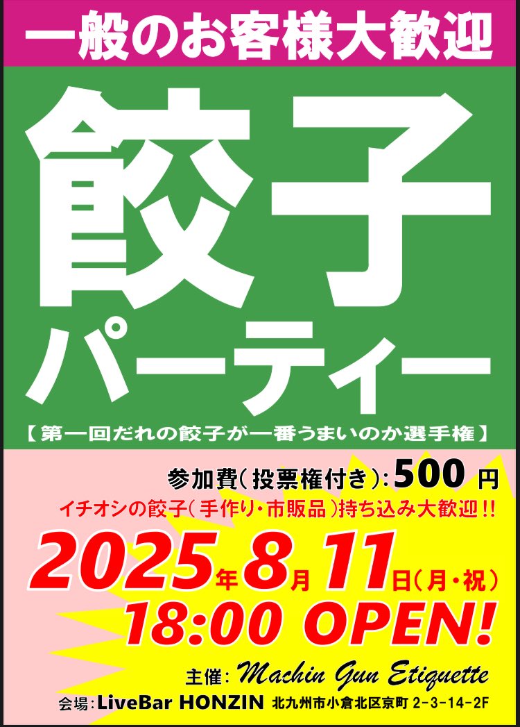 餃子が好きー！
餃子でビール飲みたい！
ということでライブハウスだけど餃子焼きます！