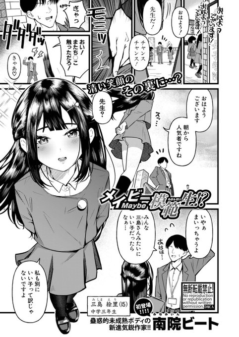 本日発売の「真激9月号」に『メイビー模範生!?』を24ページ載せていただいております!

田舎のお嬢様学校に通う黒髪ロング優等生ちゃんのお話です!

電子版単話配信につきまして、FANZAは8/1〜9/30、DLsiteは9/1〜10/31となっておりますのでご注意ください。ご購入者様は無期限閲覧可能です。 