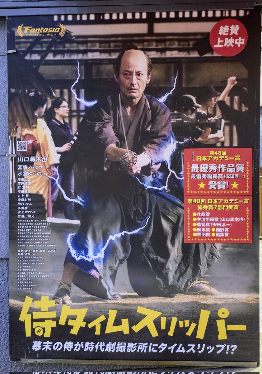 mokunosuke_0921's tweet image. 『#侍タイムスリッパー』鑑賞
金ロー録画してるけどやっぱり観てない
映画は映画館で観たい
特にこの作品は映画館で観るべき作品
他の観客と笑ったり最後に拍手したり、そんな体験が出来る作品
#侍タイ