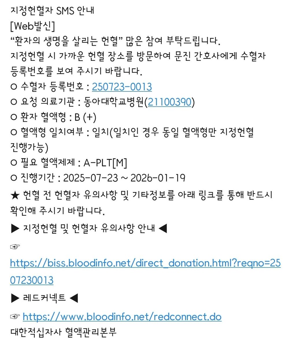 지인분께서 급성 혈소판 감소증으로 B+ *성분 수혈(혈소판)*이 필요한 상황입니다.
혈연관계는 부작용 때문에 수혈이 불가능하여 지정헌혈이 필요하다고 합니다.

주변에 많이 알려주시면 감사하겠습니다.
정보 및 링크는 타래로 다시 달겠습니다.