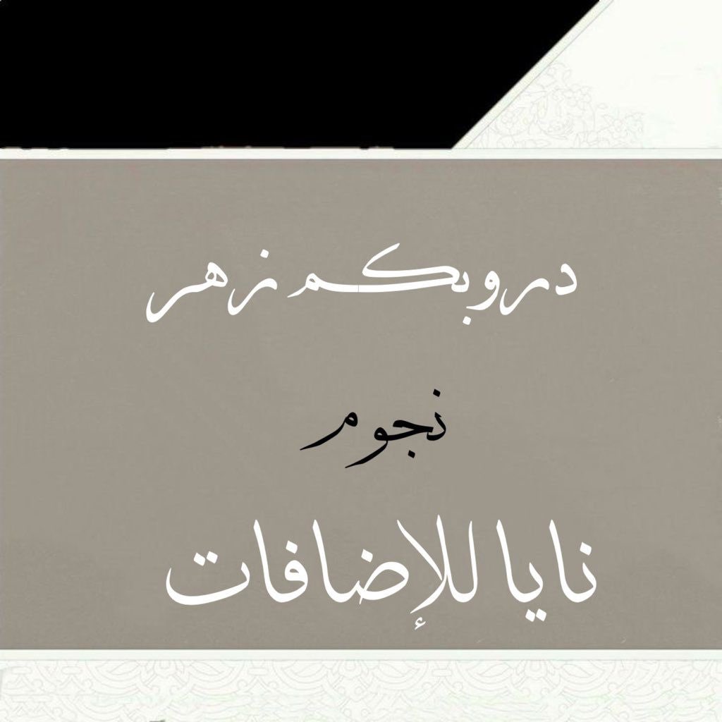 ₐDₐᵣₕ ₙₐᵢₐ (@admnny) on Twitter photo ᓄgᓗ̣ɹ̇ ᘓɹ̈Iɹ̤Iↄɹ̣
👑#نايا_للاضافات👑
┈┉┅━ ◈✿◈ ━┅┉┈
✧❥
<a href="/4J49_/">Feast & Flavours</a>
184
❥
<a href="/US22Z_/">❀ᤂ⃰⎽⎽︭︭ᷦ⎽︭⎽︭ᯭ⎽ɹɹɹɹ̤ɹɹɹɹ̇᧒ɹ̣❀</a>
385
❥
<a href="/2CCGC/">اللالل ورالللتا</a>
382
❥
<a href="/_FLWR5/">سكون 🍂</a>
235
❥
<a href="/8j668/">𝙼𝙾𝙷𝙰𝙼𝙼𝙴𝙳 ✦</a>
850
❥
<a href="/78V66/">• 𝔸𝔹𝔹𝕆𝕌𝔻</a>
938
❥
<a href="/O66l6/">{𝙺𝙷𝙰𝙻𝙳𝙾𝙺𝙽}✗</a>
000
❥
<a href="/8QQCQ/">✘</a>
190
❥
<a href="/Y88Q6/">gkgch</a>
230
❥
<a href="/H23Mt/">✨🎁أهـداء لـ هـاشم 🎁 ✨</a>
700
🐣 @mhh0509968479 🐣
✧❥
04:55⏰ₚₘ ᓄgᓗ̣ɹ̇ ᘓɹ̈Iɹ̤Iↄɹ̣
👑#نايا_للاضافات👑
┈┉┅━ ◈✿◈ ━┅┉┈
✧❥
<a href="/4J49_/">Feast & Flavours</a>
184
❥
<a href="/US22Z_/">❀ᤂ⃰⎽⎽︭︭ᷦ⎽︭⎽︭ᯭ⎽ɹɹɹɹ̤ɹɹɹɹ̇᧒ɹ̣❀</a>
385
❥
<a href="/2CCGC/">اللالل ورالللتا</a>
382
❥
<a href="/_FLWR5/">سكون 🍂</a>
235
❥
<a href="/8j668/">𝙼𝙾𝙷𝙰𝙼𝙼𝙴𝙳 ✦</a>
850
❥
<a href="/78V66/">• 𝔸𝔹𝔹𝕆𝕌𝔻</a>
938
❥
<a href="/O66l6/">{𝙺𝙷𝙰𝙻𝙳𝙾𝙺𝙽}✗</a>
000
❥
<a href="/8QQCQ/">✘</a>
190
❥
<a href="/Y88Q6/">gkgch</a>
230
❥
<a href="/H23Mt/">✨🎁أهـداء لـ هـاشم 🎁 ✨</a>
700
🐣 @mhh0509968479 🐣
✧❥
04:55⏰ₚₘ